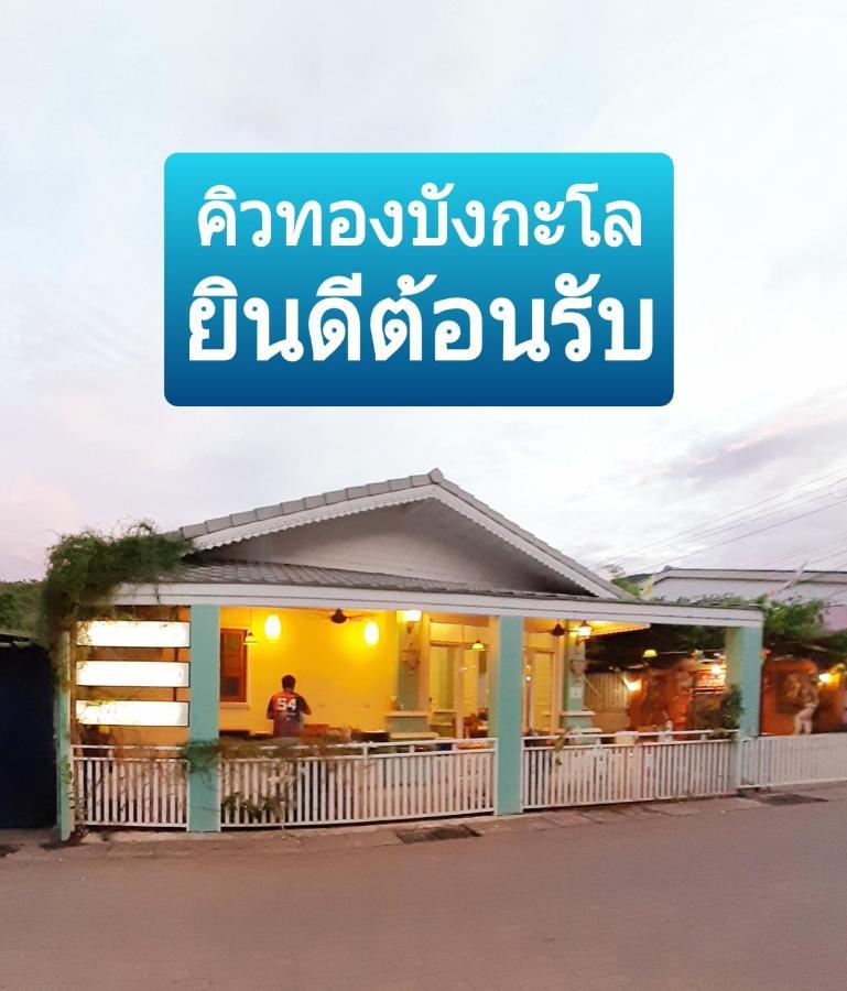 คิวทอง บังกะโล Koh Larn Eksteriør billede